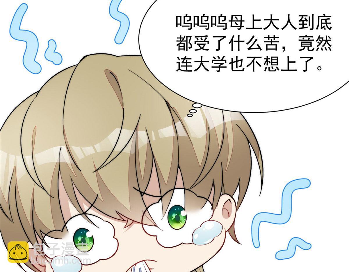 夫人她成了大佬們的團寵（團寵） - 33 我摸到母親大人的手了！(3/3) - 4