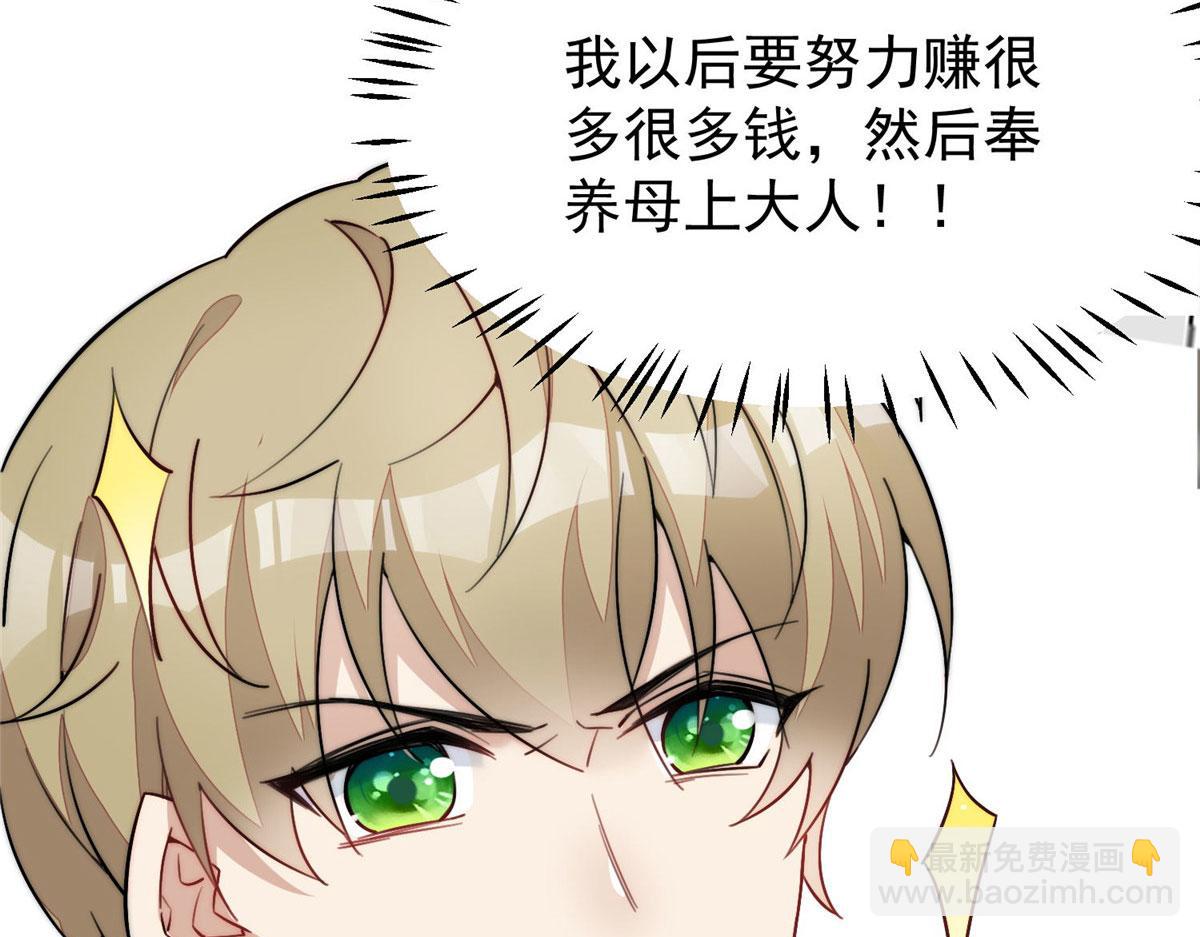 夫人她成了大佬們的團寵（團寵） - 33 我摸到母親大人的手了！(3/3) - 4