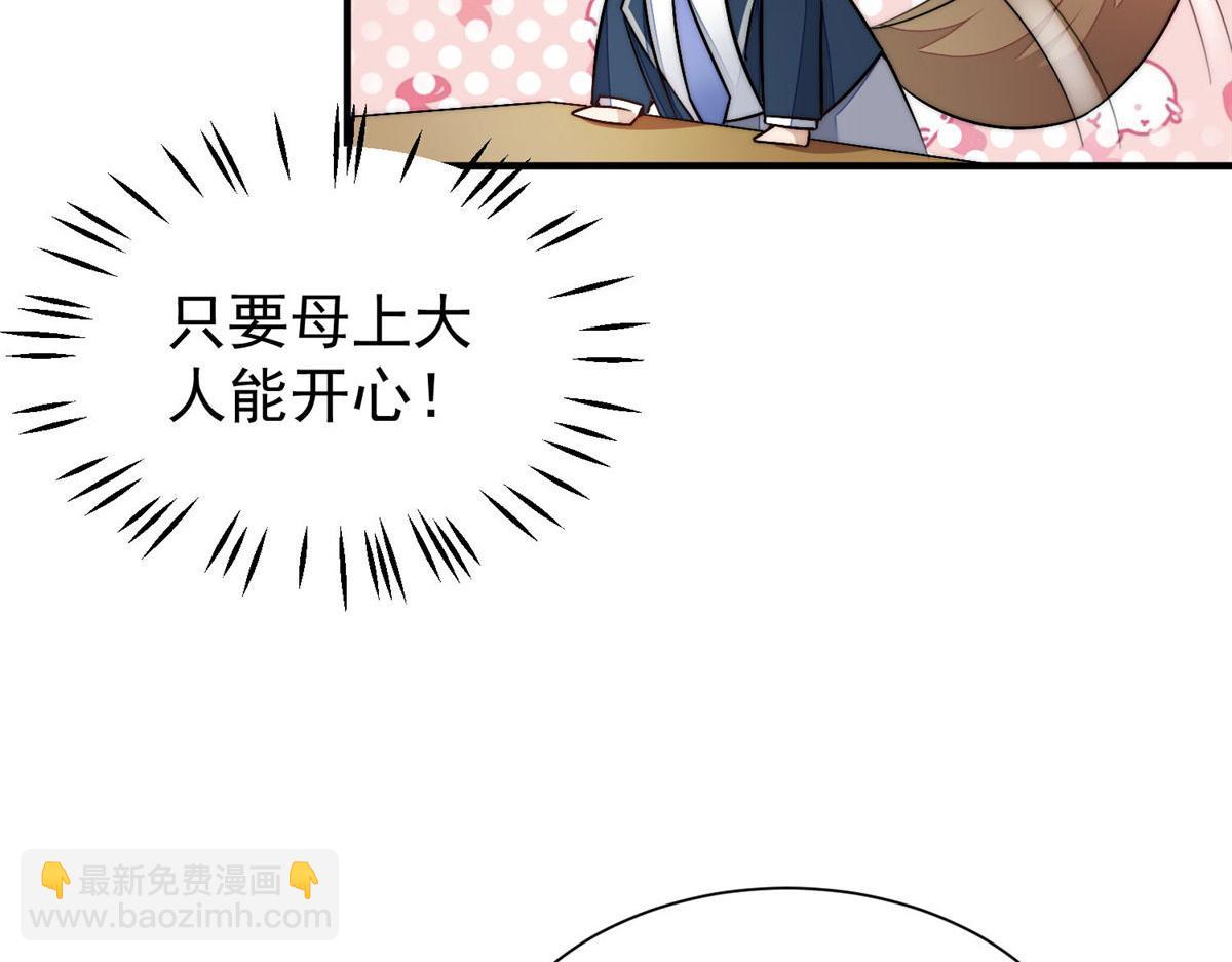 夫人她成了大佬們的團寵（團寵） - 33 我摸到母親大人的手了！(1/3) - 8