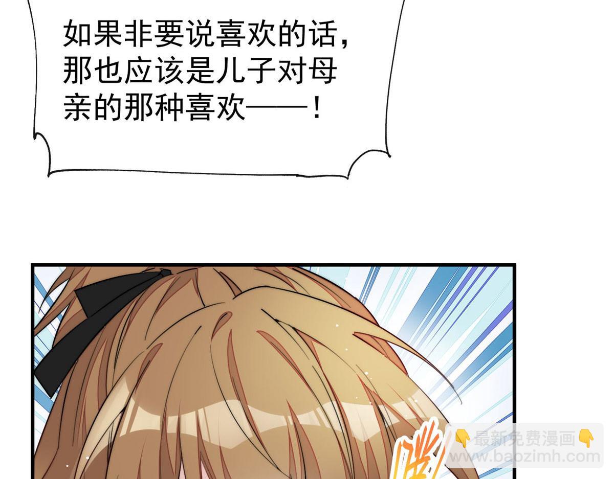 夫人她成了大佬們的團寵（團寵） - 33 我摸到母親大人的手了！(2/3) - 2