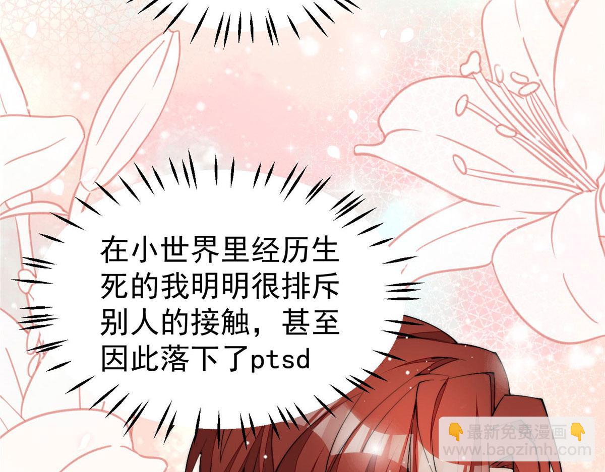 夫人她成了大佬們的團寵（團寵） - 35 想談戀愛麼(1/3) - 4