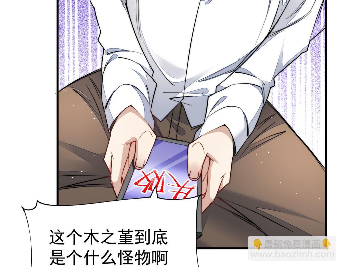 夫人她成了大佬們的團寵（團寵） - 36 對不起我已經很低調了！(3/3) - 7