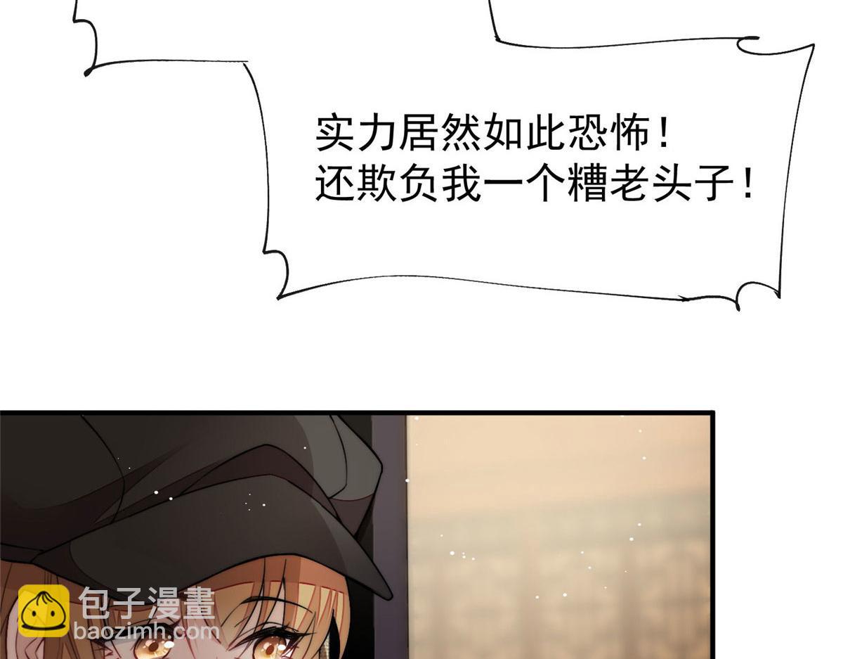 夫人她成了大佬們的團寵（團寵） - 36 對不起我已經很低調了！(3/3) - 1