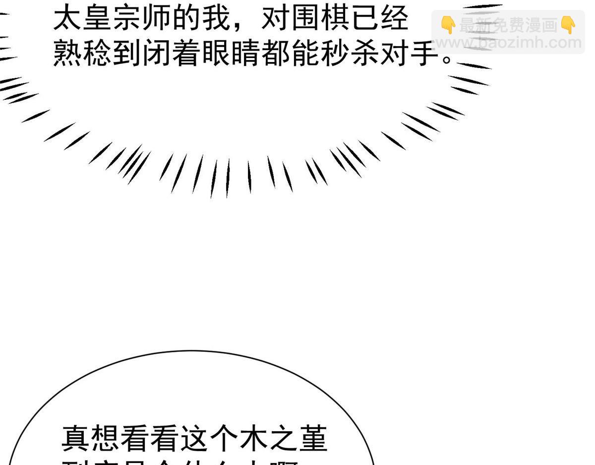 夫人她成了大佬們的團寵（團寵） - 36 對不起我已經很低調了！(3/3) - 4