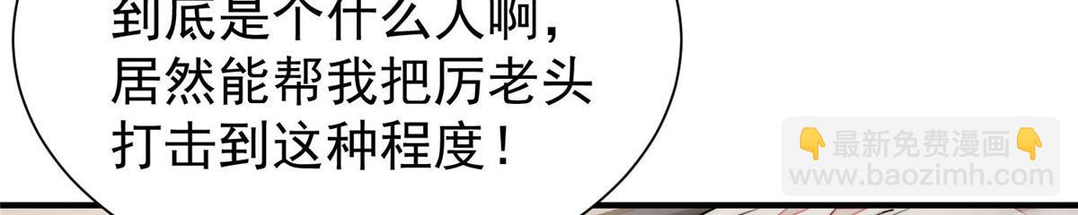 夫人她成了大佬們的團寵（團寵） - 36 對不起我已經很低調了！(3/3) - 5