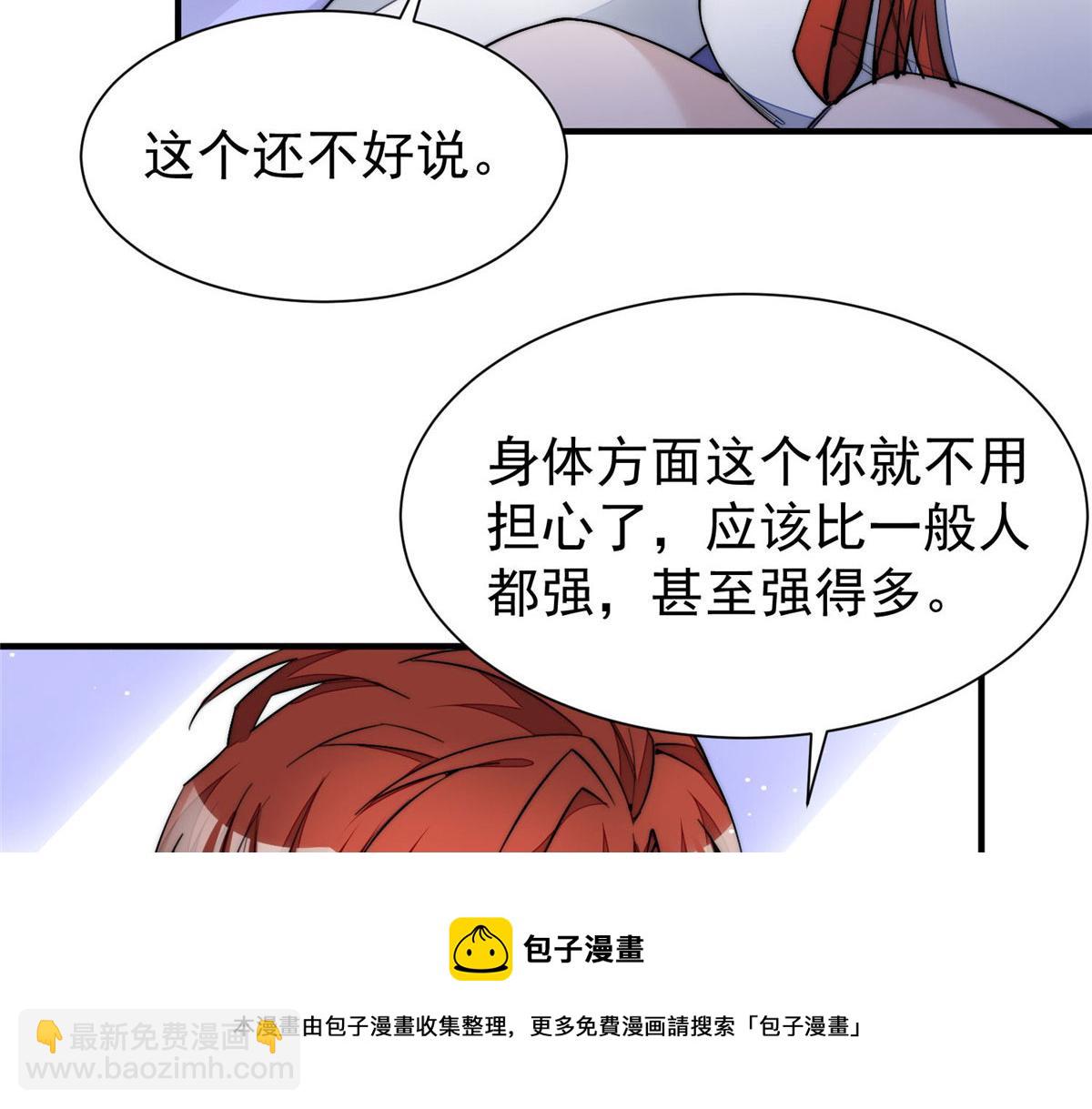 夫人她成了大佬們的團寵（團寵） - 36 對不起我已經很低調了！(1/3) - 3