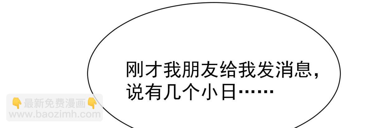 夫人她成了大佬們的團寵（團寵） - 36 對不起我已經很低調了！(3/3) - 7