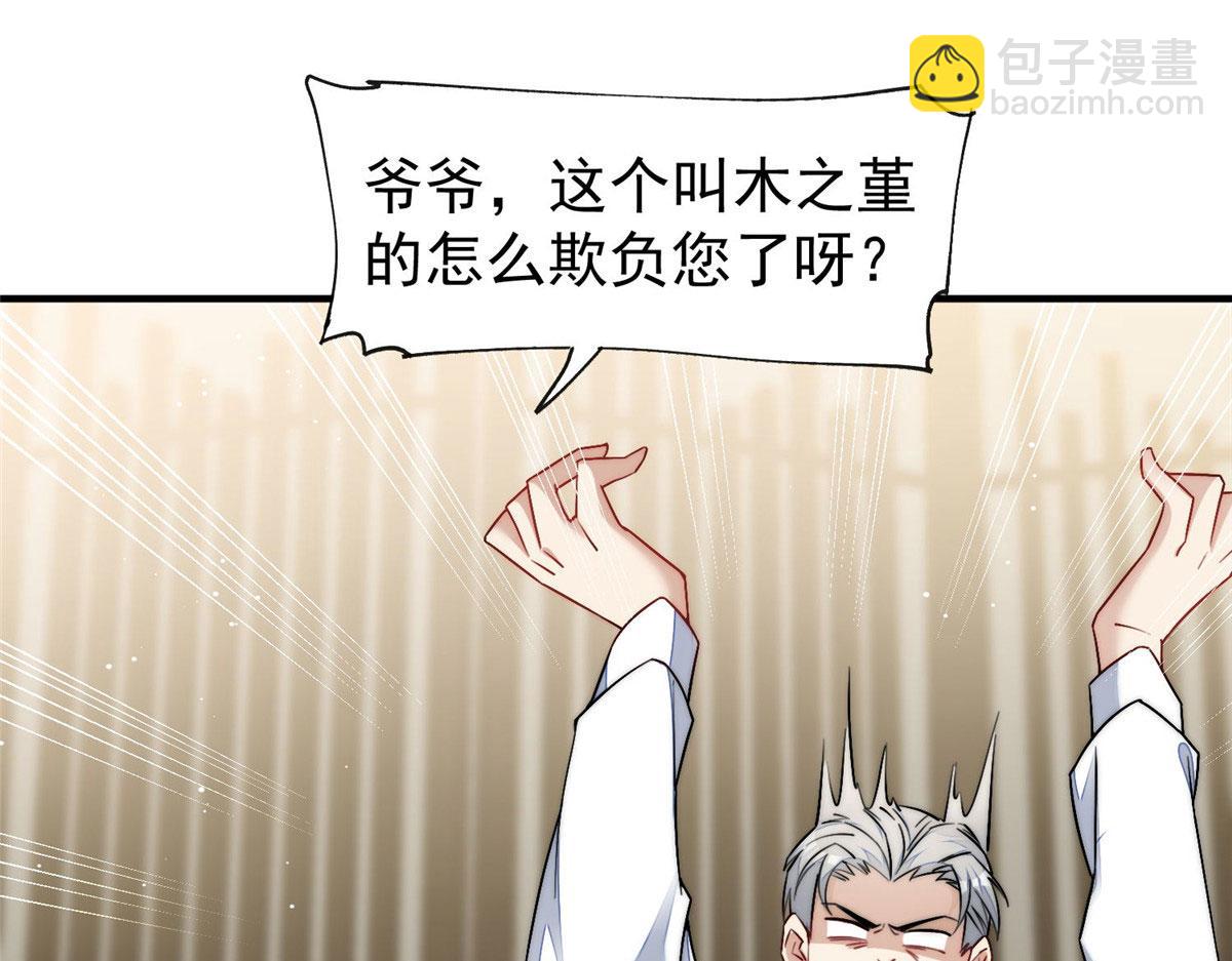 夫人她成了大佬們的團寵（團寵） - 36 對不起我已經很低調了！(2/3) - 1