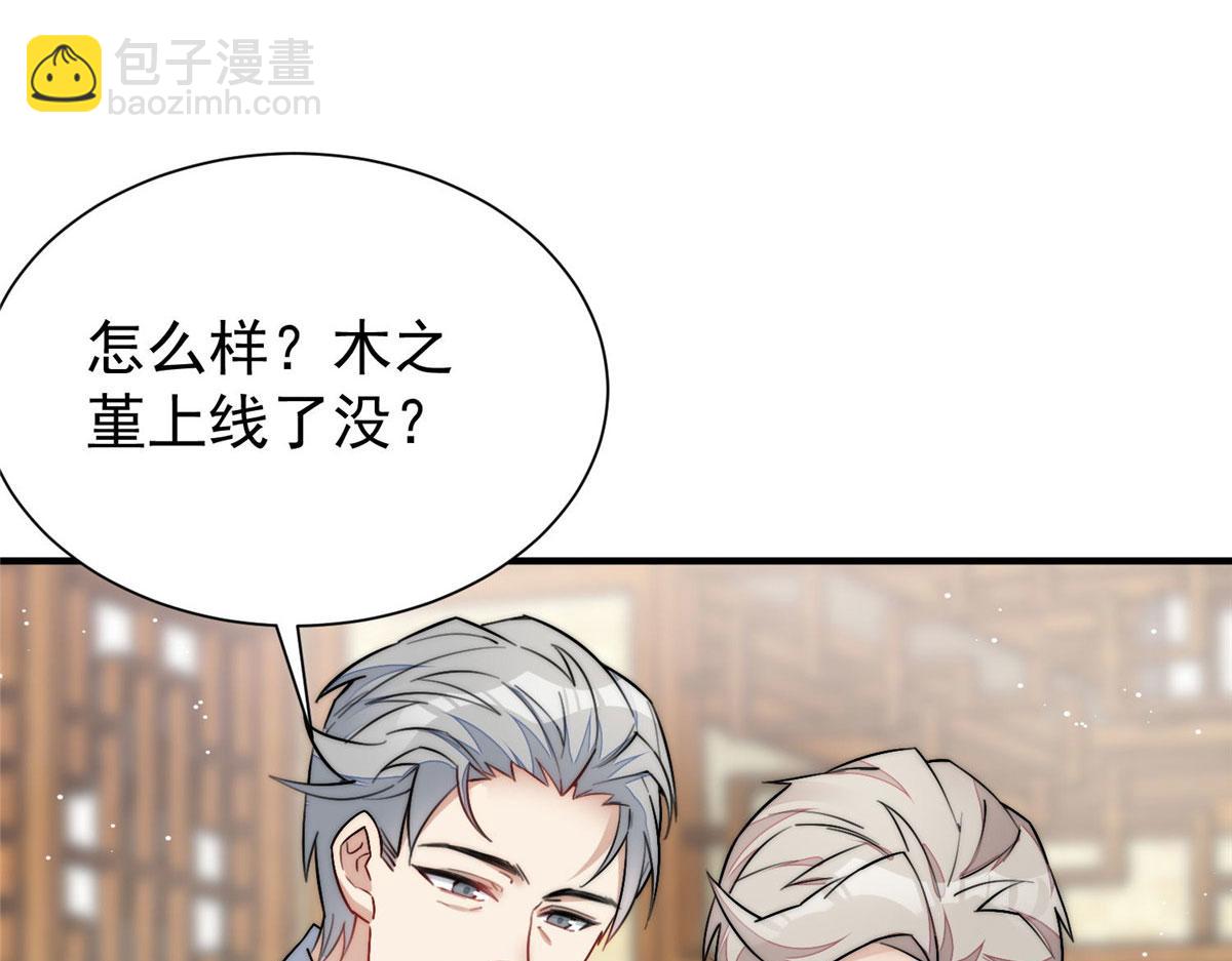 夫人她成了大佬們的團寵（團寵） - 36 對不起我已經很低調了！(2/3) - 8