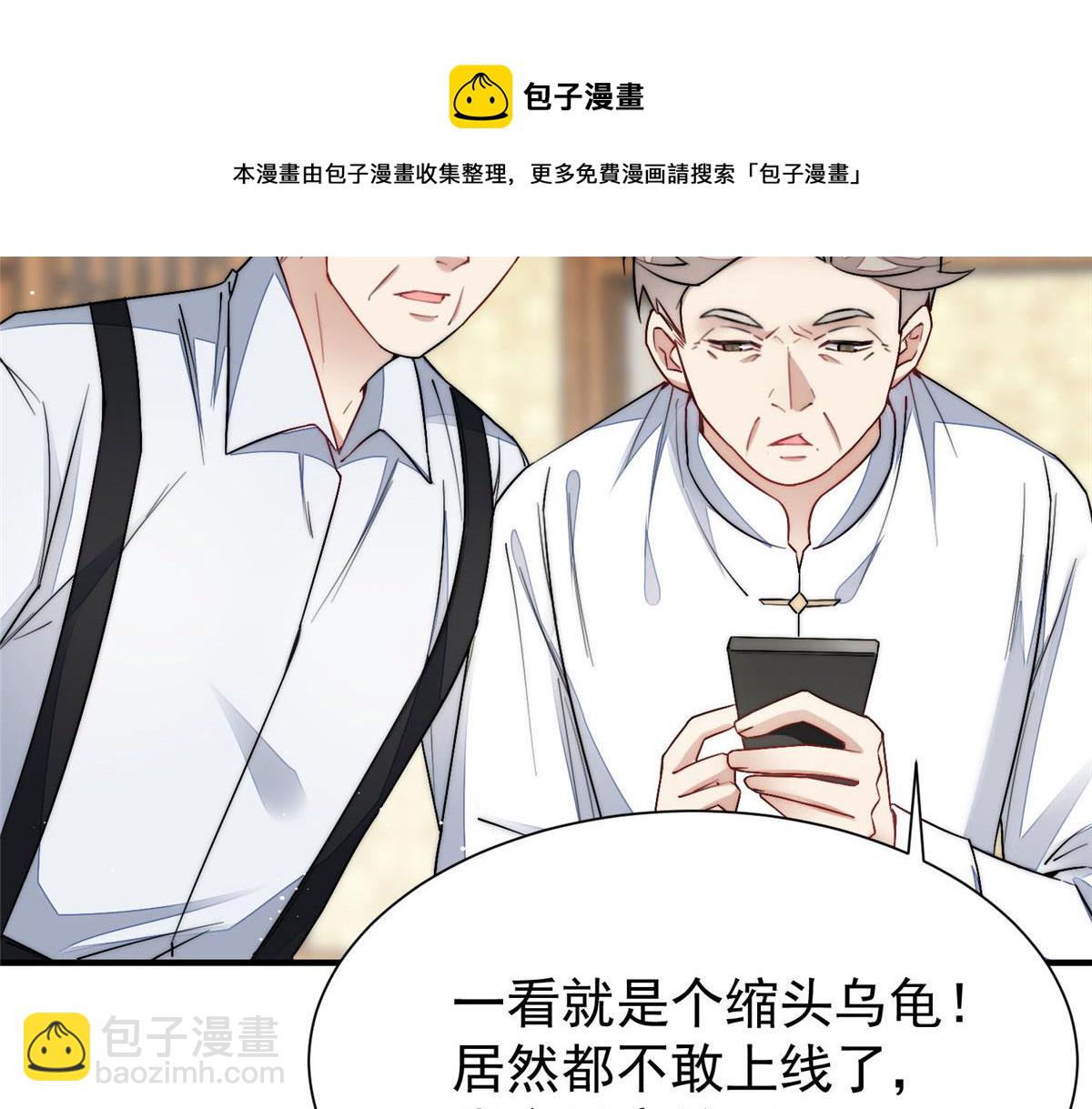 夫人她成了大佬們的團寵（團寵） - 36 對不起我已經很低調了！(2/3) - 1