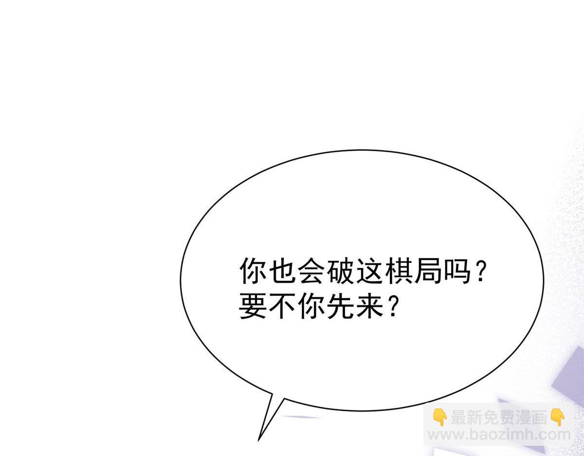 夫人她成了大佬們的團寵（團寵） - 38 魔王堇是棋神？(3/3) - 1