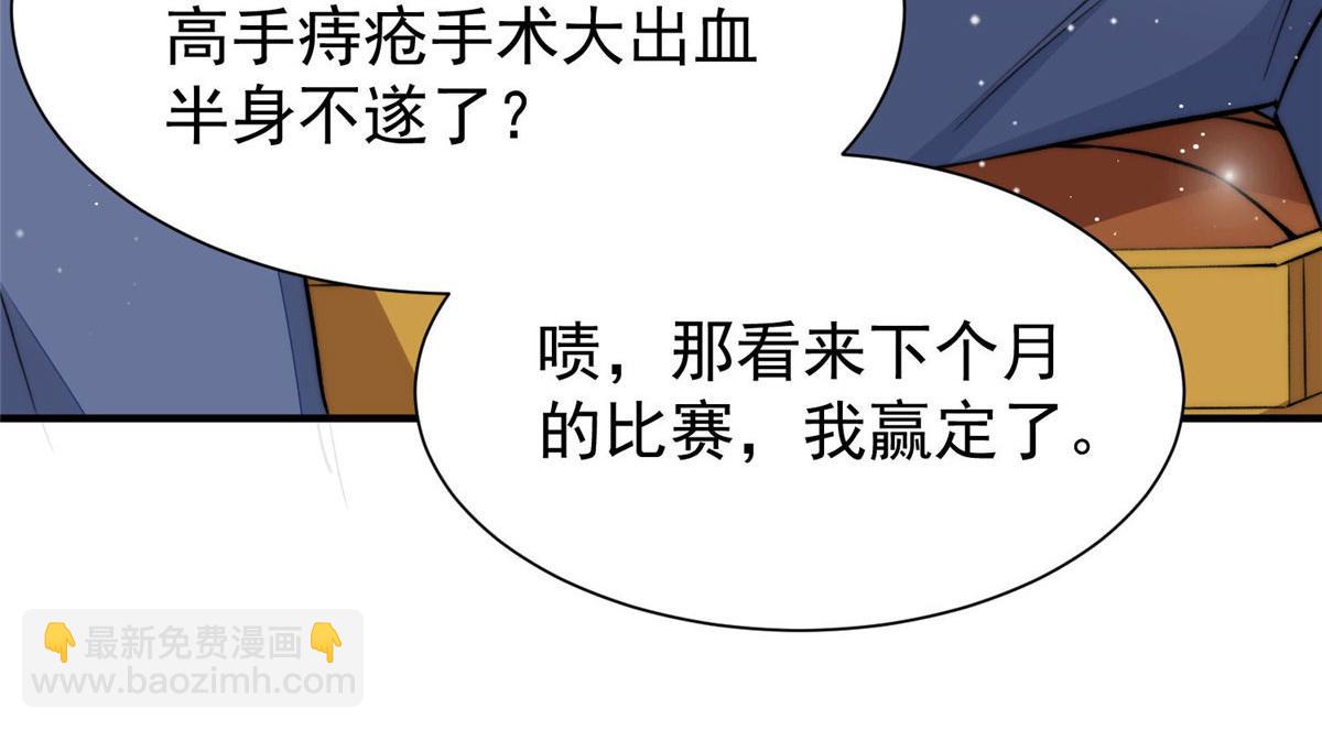 夫人她成了大佬們的團寵（團寵） - 38 魔王堇是棋神？(1/3) - 1