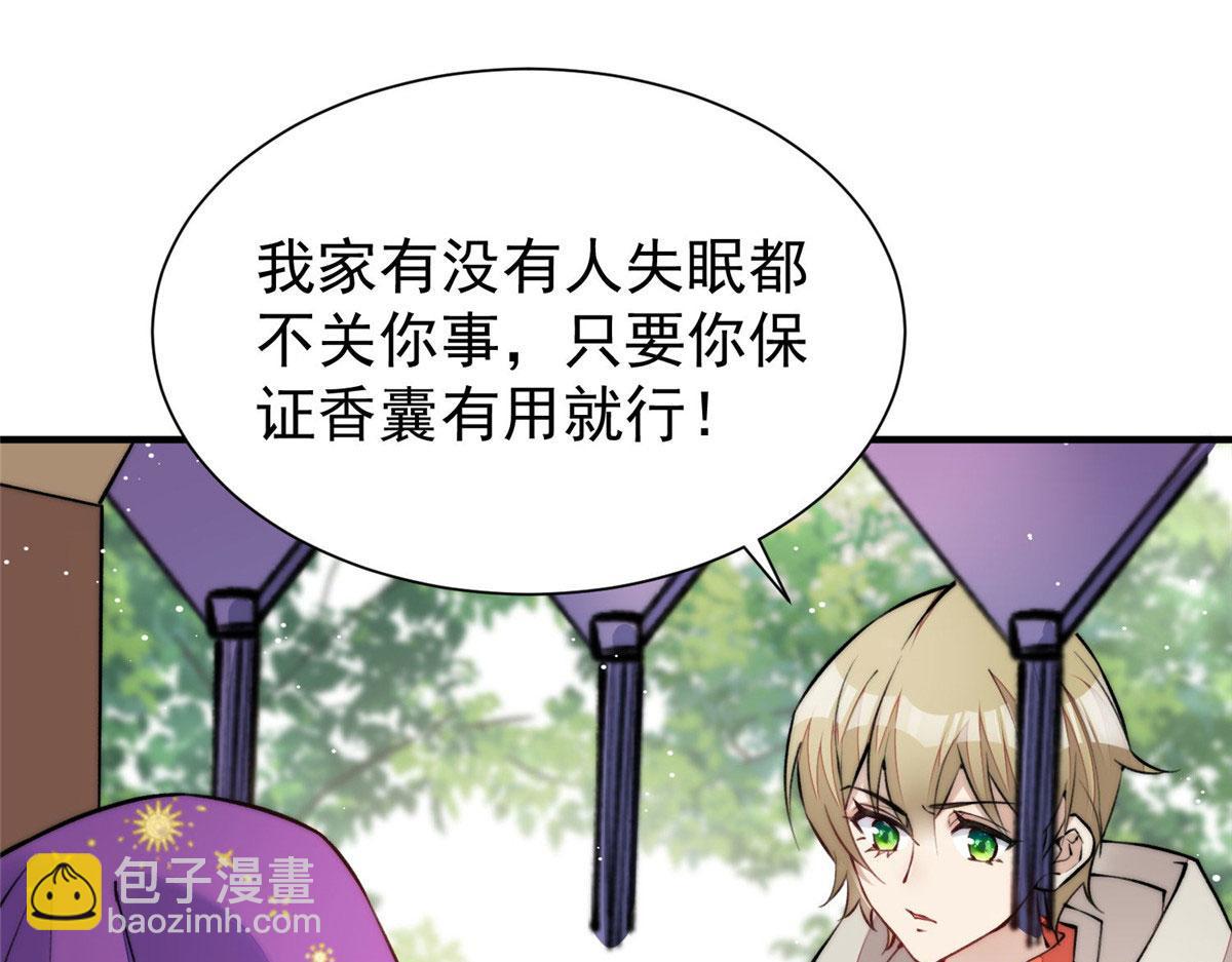 夫人她成了大佬們的團寵（團寵） - 38 魔王堇是棋神？(1/3) - 4