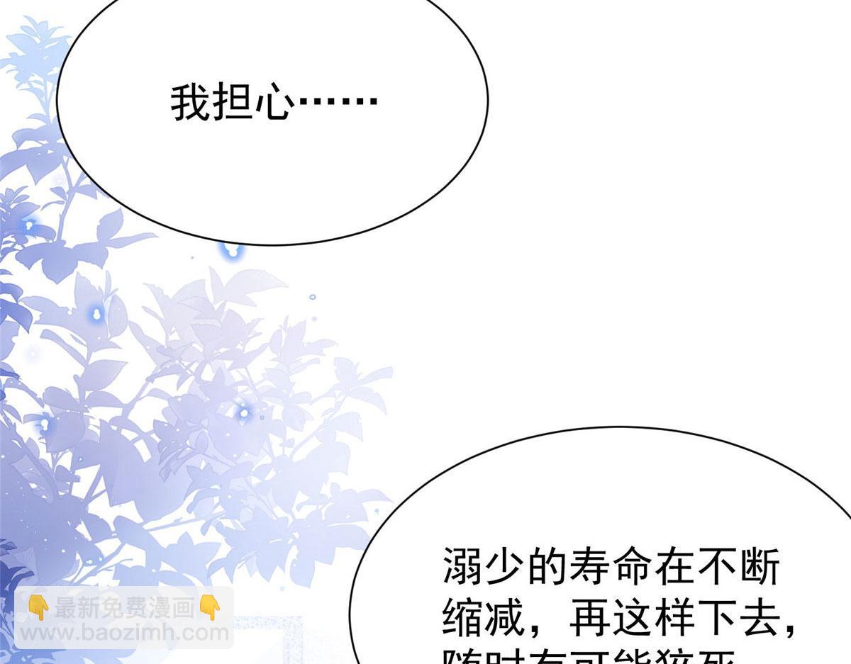 夫人她成了大佬們的團寵（團寵） - 38 魔王堇是棋神？(1/3) - 8