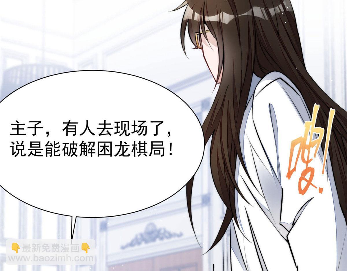 夫人她成了大佬們的團寵（團寵） - 38 魔王堇是棋神？(2/3) - 4