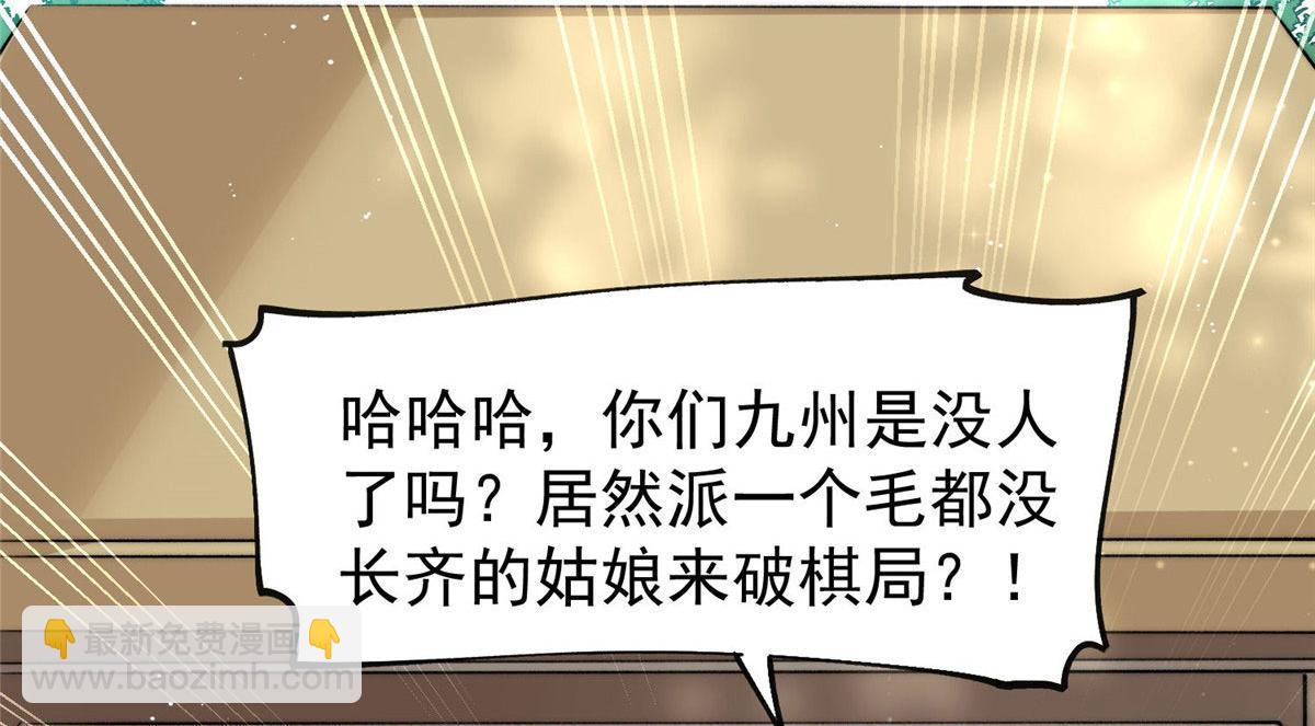 夫人她成了大佬們的團寵（團寵） - 38 魔王堇是棋神？(2/3) - 1