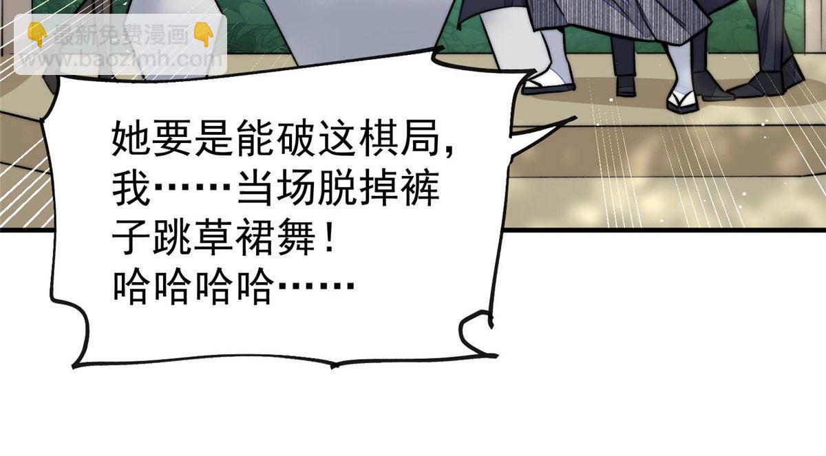 夫人她成了大佬們的團寵（團寵） - 38 魔王堇是棋神？(2/3) - 3