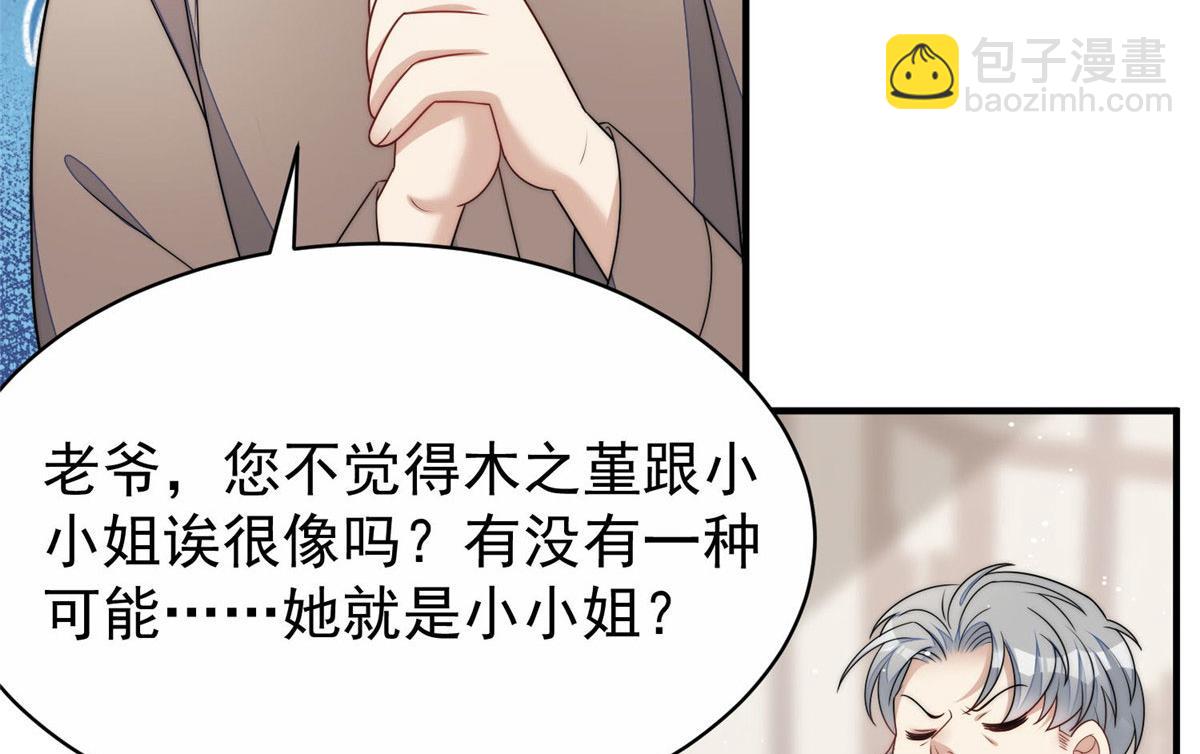 夫人她成了大佬們的團寵（團寵） - 40 魔王堇就是藍瑾(1/3) - 3