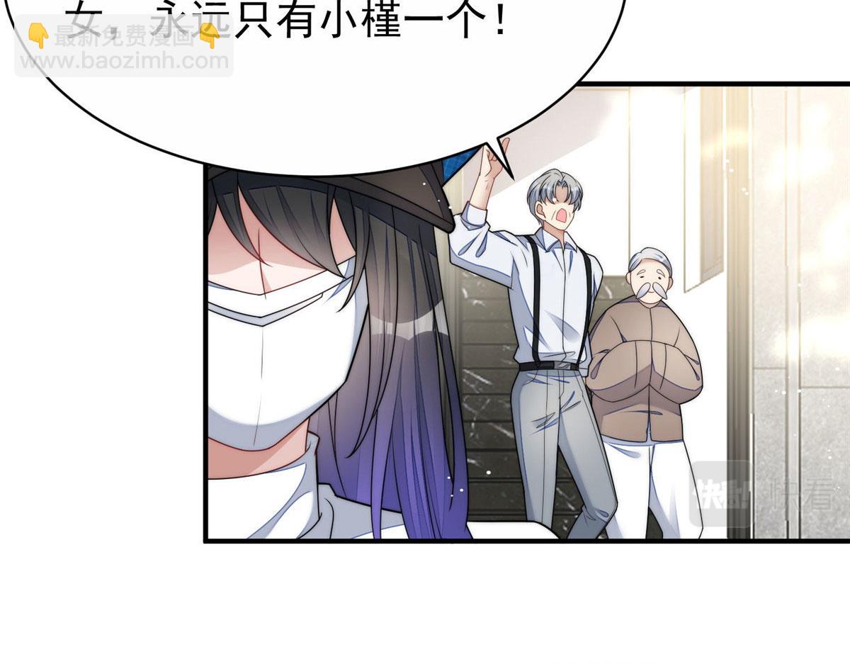 夫人她成了大佬們的團寵（團寵） - 40 魔王堇就是藍瑾(1/3) - 6