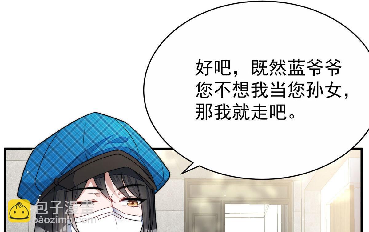 夫人她成了大佬們的團寵（團寵） - 40 魔王堇就是藍瑾(1/3) - 7