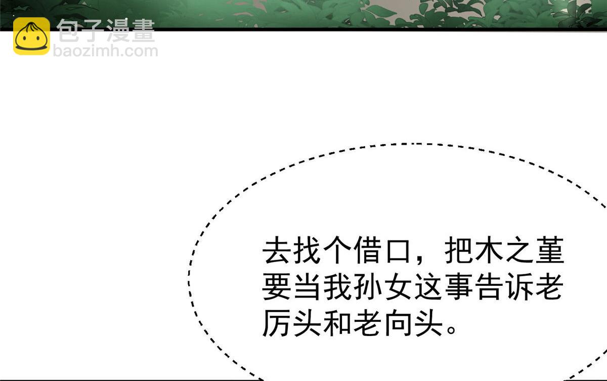 夫人她成了大佬們的團寵（團寵） - 40 魔王堇就是藍瑾(1/3) - 3