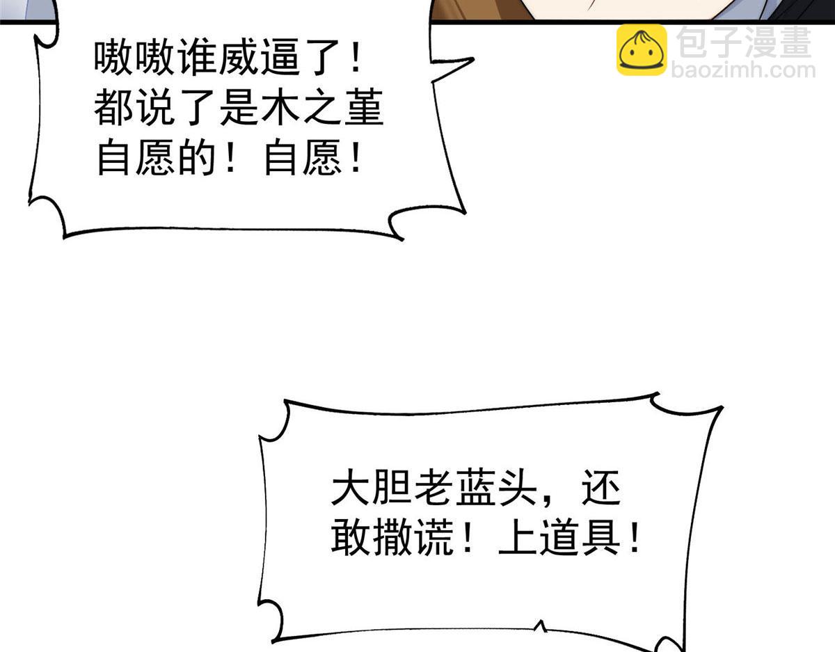 夫人她成了大佬們的團寵（團寵） - 40 魔王堇就是藍瑾(1/3) - 4