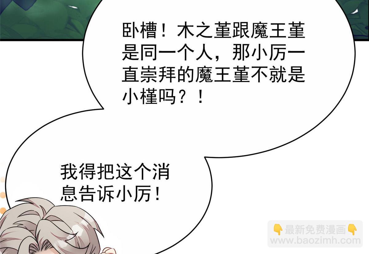 夫人她成了大佬們的團寵（團寵） - 40 魔王堇就是藍瑾(2/3) - 5