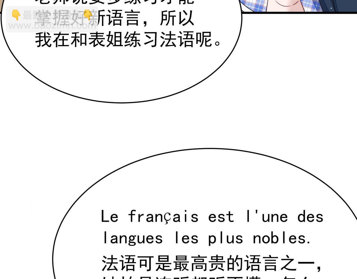 夫人她成了大佬們的團寵（團寵） - 42 你是我姐姐啊(2/3) - 6