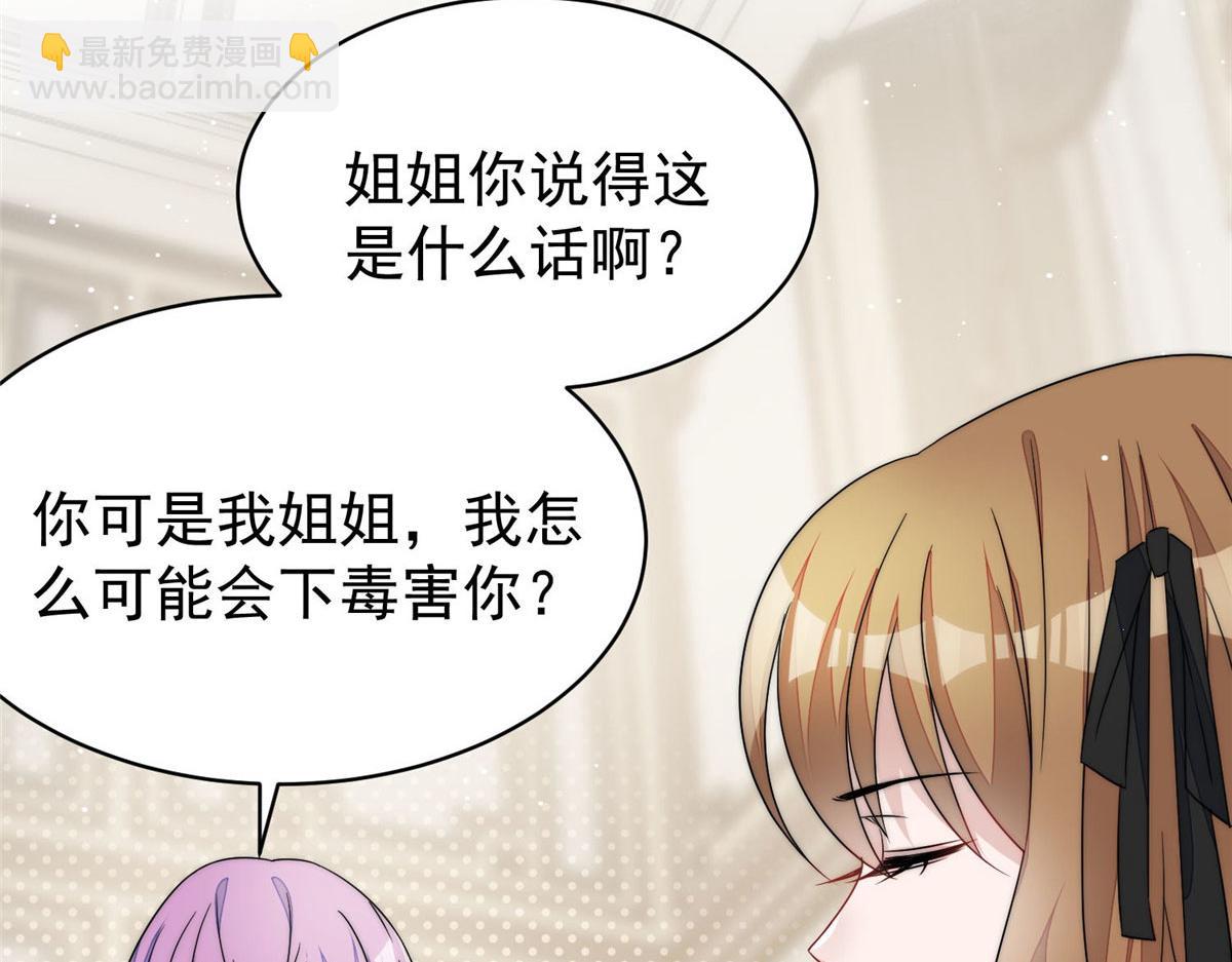 夫人她成了大佬們的團寵（團寵） - 42 你是我姐姐啊(2/3) - 2