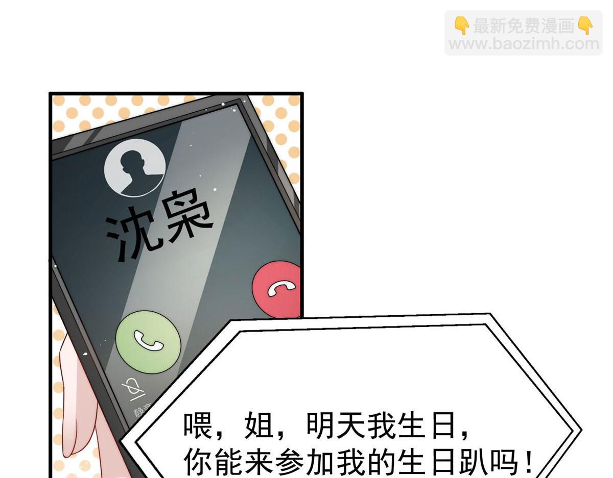 夫人她成了大佬們的團寵（團寵） - 42 你是我姐姐啊(2/3) - 8