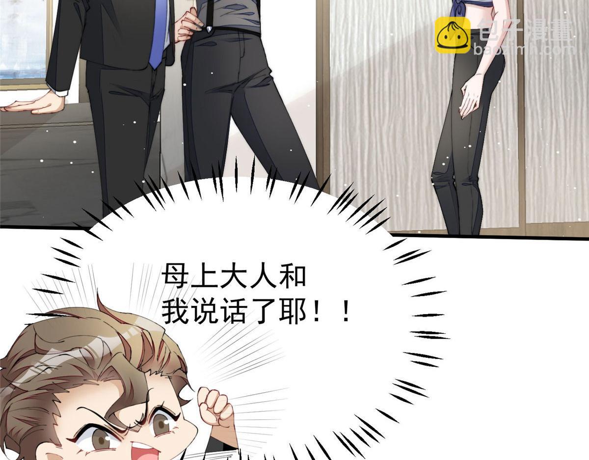 夫人她成了大佬們的團寵（團寵） - 44 救場(3/3) - 6