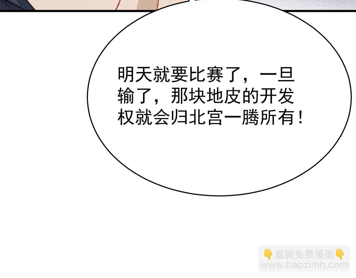 夫人她成了大佬們的團寵（團寵） - 44 救場(3/3) - 2