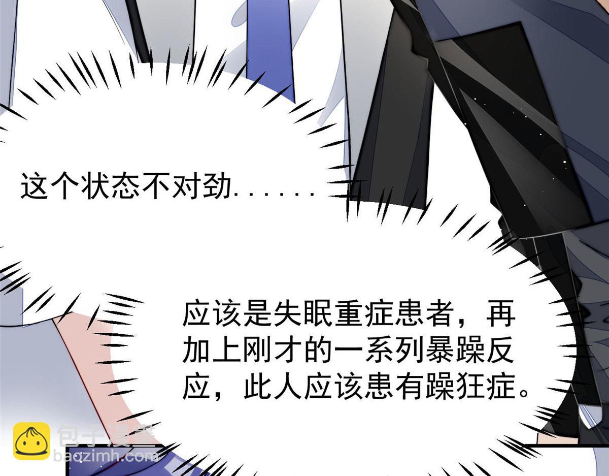 夫人她成了大佬們的團寵（團寵） - 44 救場(3/3) - 7