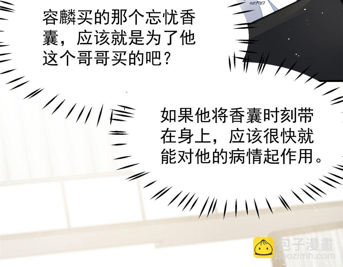 夫人她成了大佬們的團寵（團寵） - 44 救場(3/3) - 3