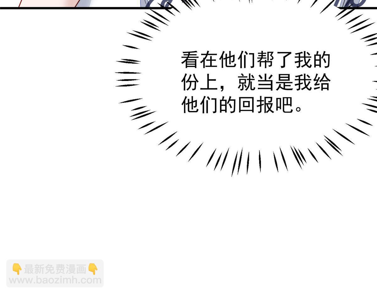 夫人她成了大佬們的團寵（團寵） - 44 救場(3/3) - 3