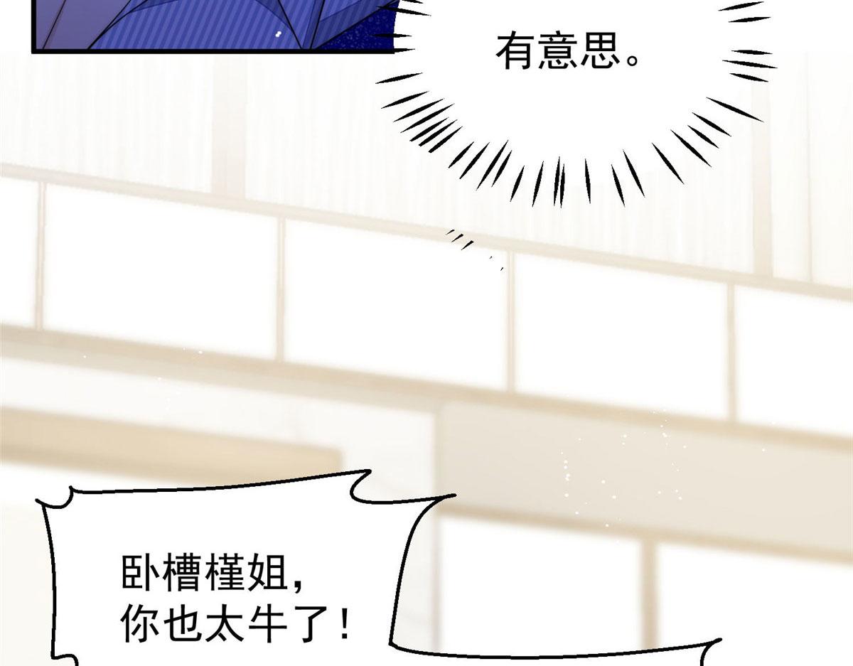 夫人她成了大佬們的團寵（團寵） - 44 救場(2/3) - 4