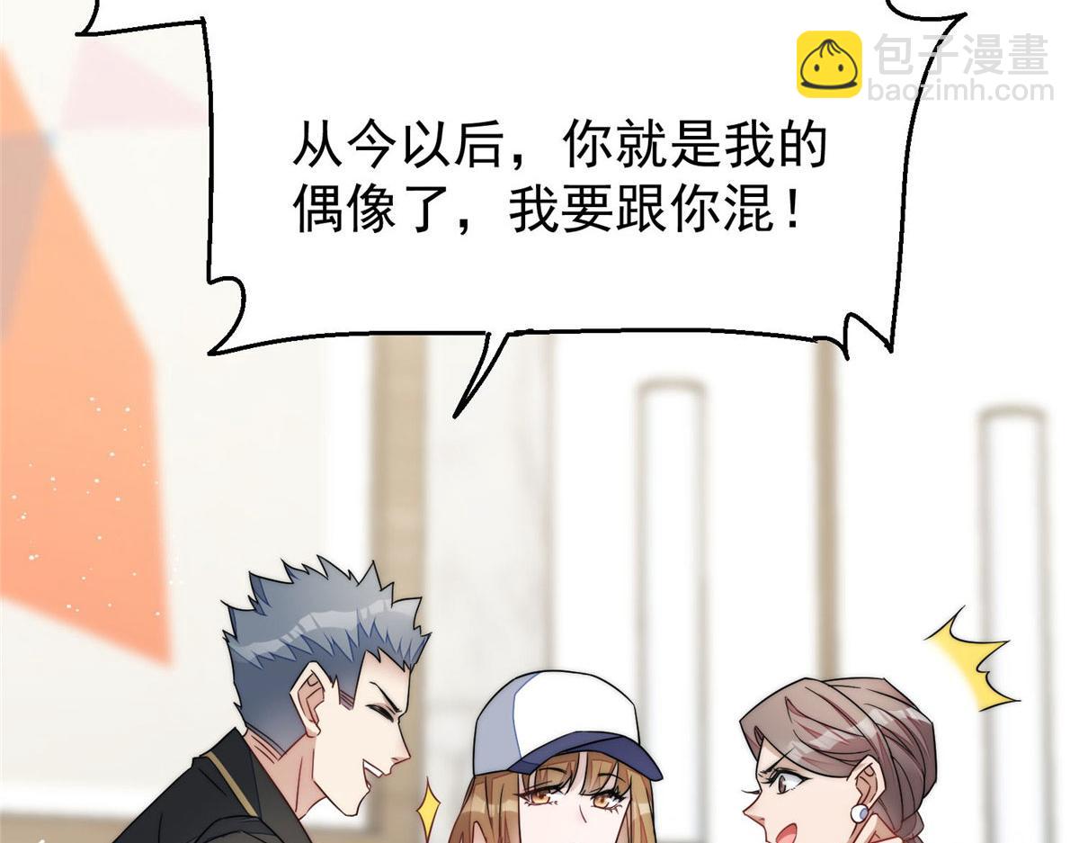 夫人她成了大佬們的團寵（團寵） - 44 救場(2/3) - 5