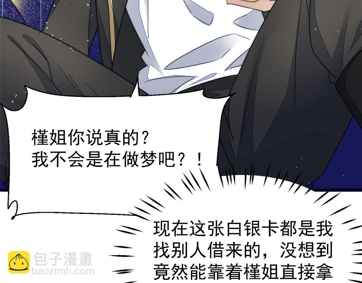 夫人她成了大佬們的團寵（團寵） - 44 救場(2/3) - 3