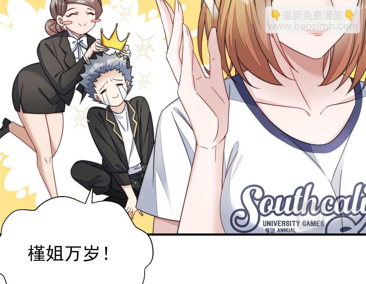 夫人她成了大佬們的團寵（團寵） - 44 救場(2/3) - 6