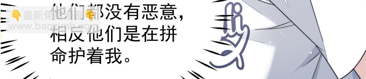 夫人她成了大佬們的團寵（團寵） - 44 救場(2/3) - 6