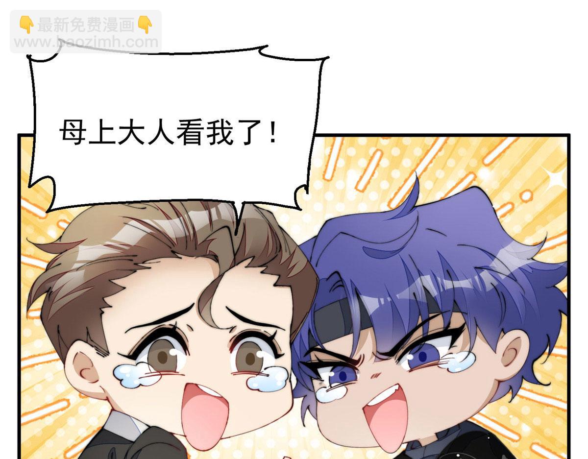 夫人她成了大佬們的團寵（團寵） - 44 救場(2/3) - 1