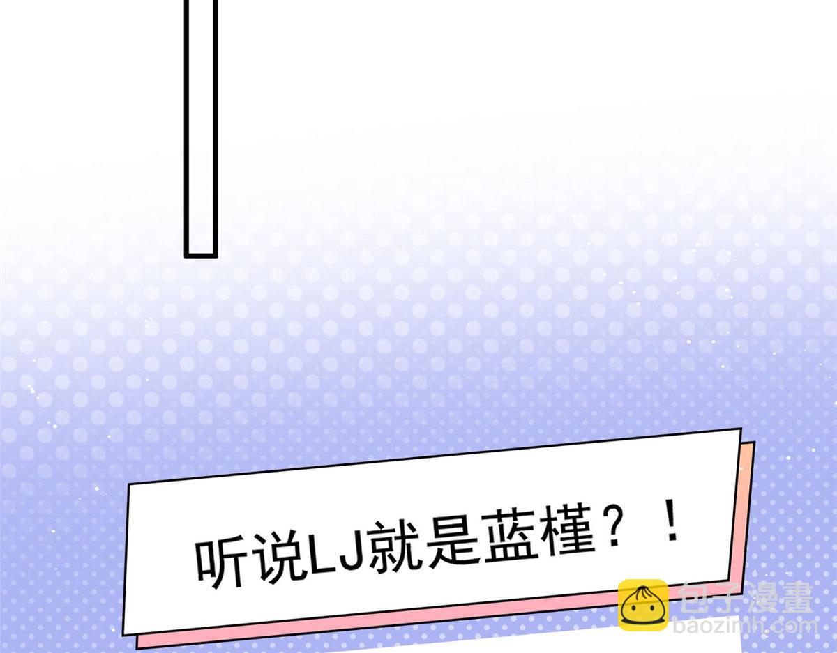 夫人她成了大佬們的團寵（團寵） - 46 LJ就是藍謹？(2/3) - 3