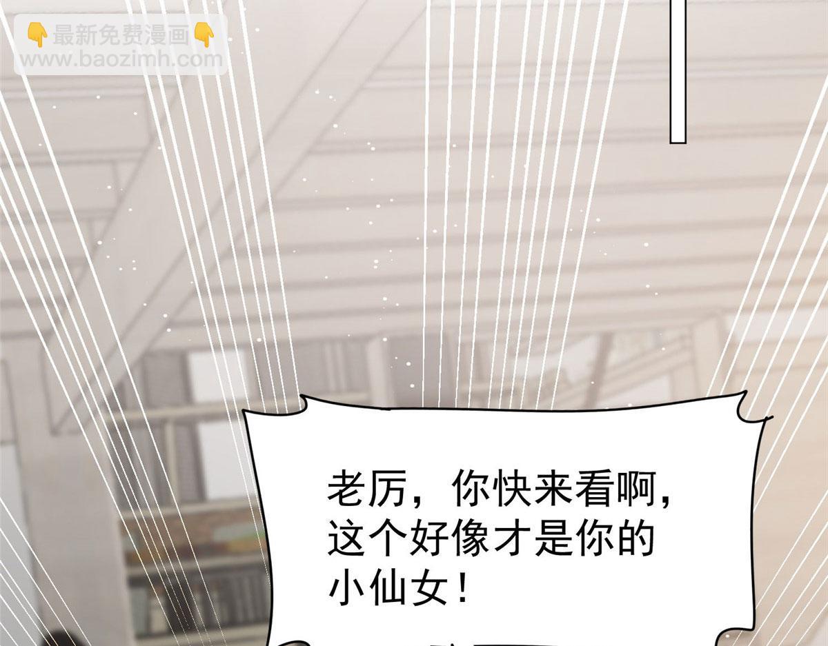 夫人她成了大佬們的團寵（團寵） - 48 這纔是你的小仙女(1/3) - 4