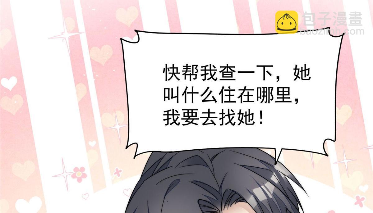 夫人她成了大佬們的團寵（團寵） - 48 這纔是你的小仙女(1/3) - 3