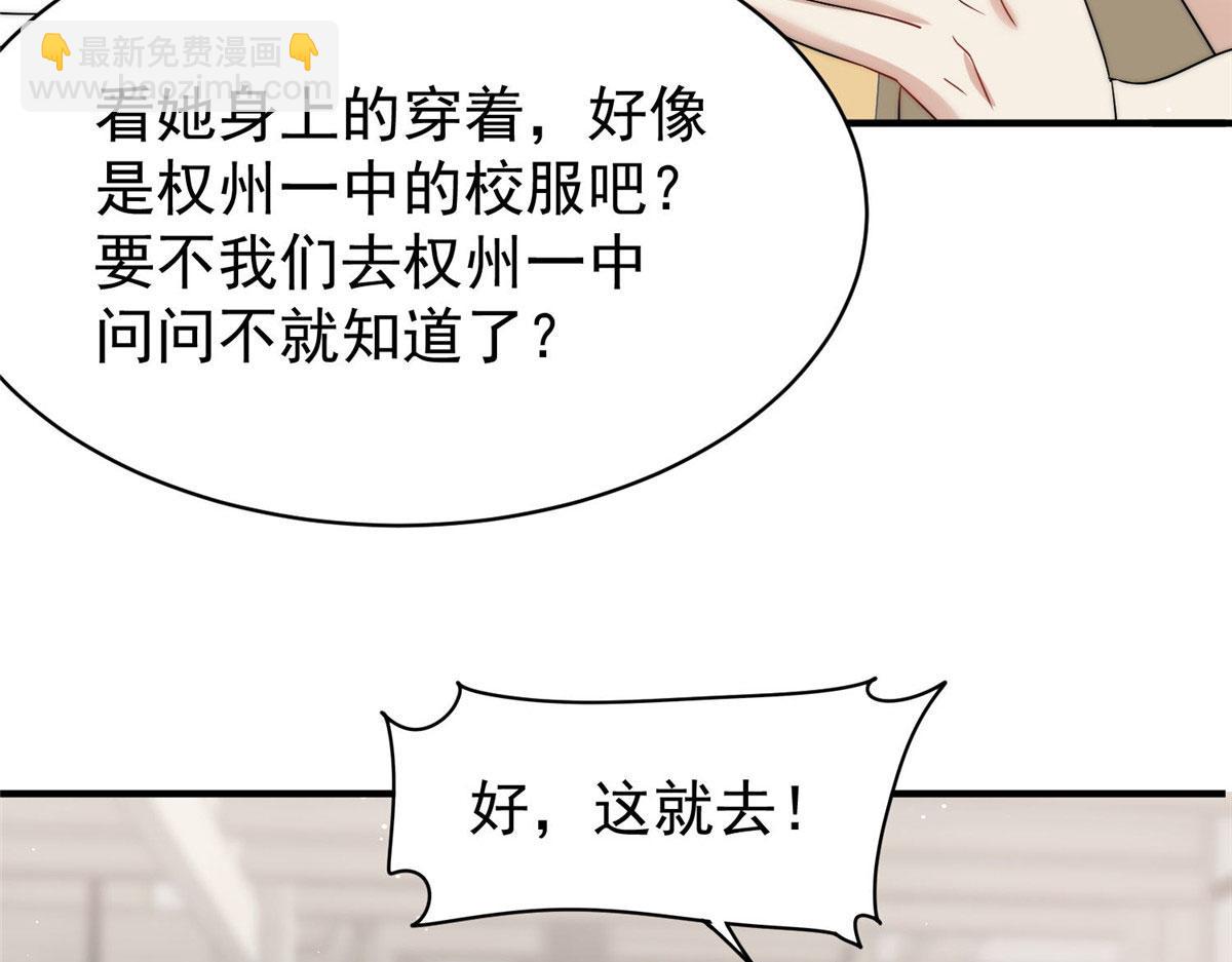 夫人她成了大佬們的團寵（團寵） - 48 這纔是你的小仙女(1/3) - 6