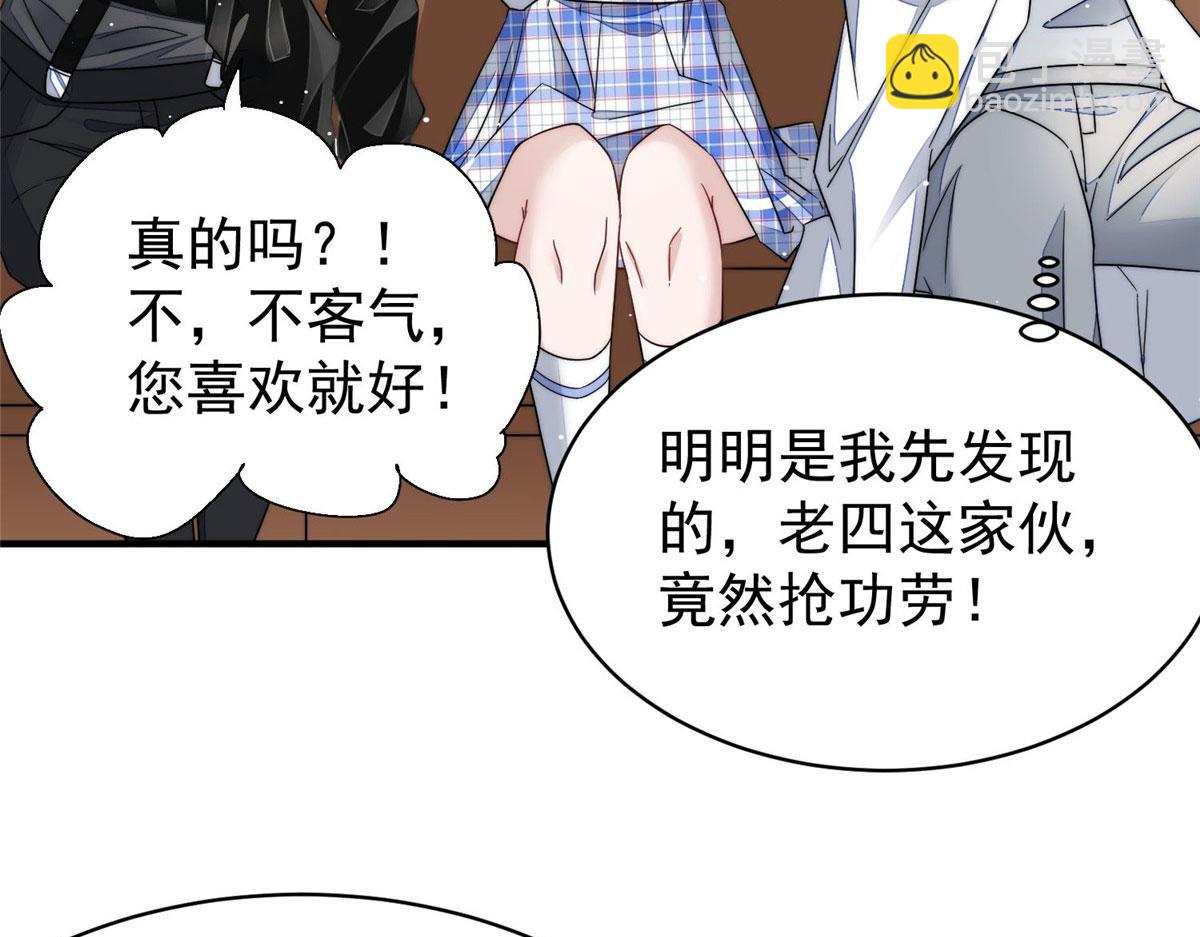 夫人她成了大佬們的團寵（團寵） - 48 這纔是你的小仙女(2/3) - 2