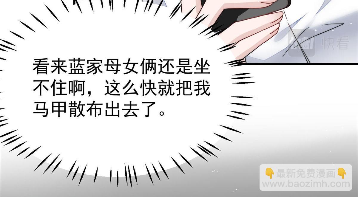 夫人她成了大佬們的團寵（團寵） - 48 這纔是你的小仙女(2/3) - 1