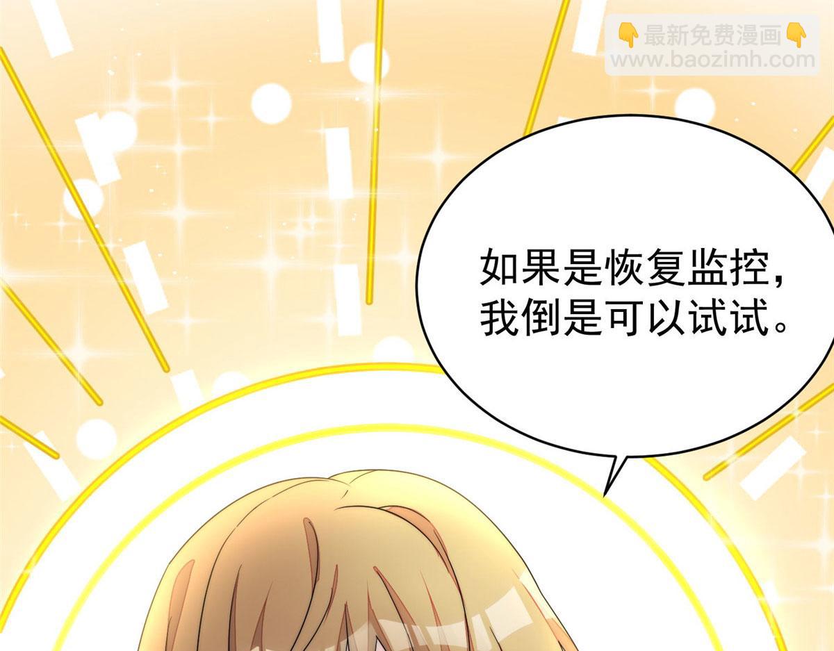 夫人她成了大佬們的團寵（團寵） - 48 這纔是你的小仙女(2/3) - 8