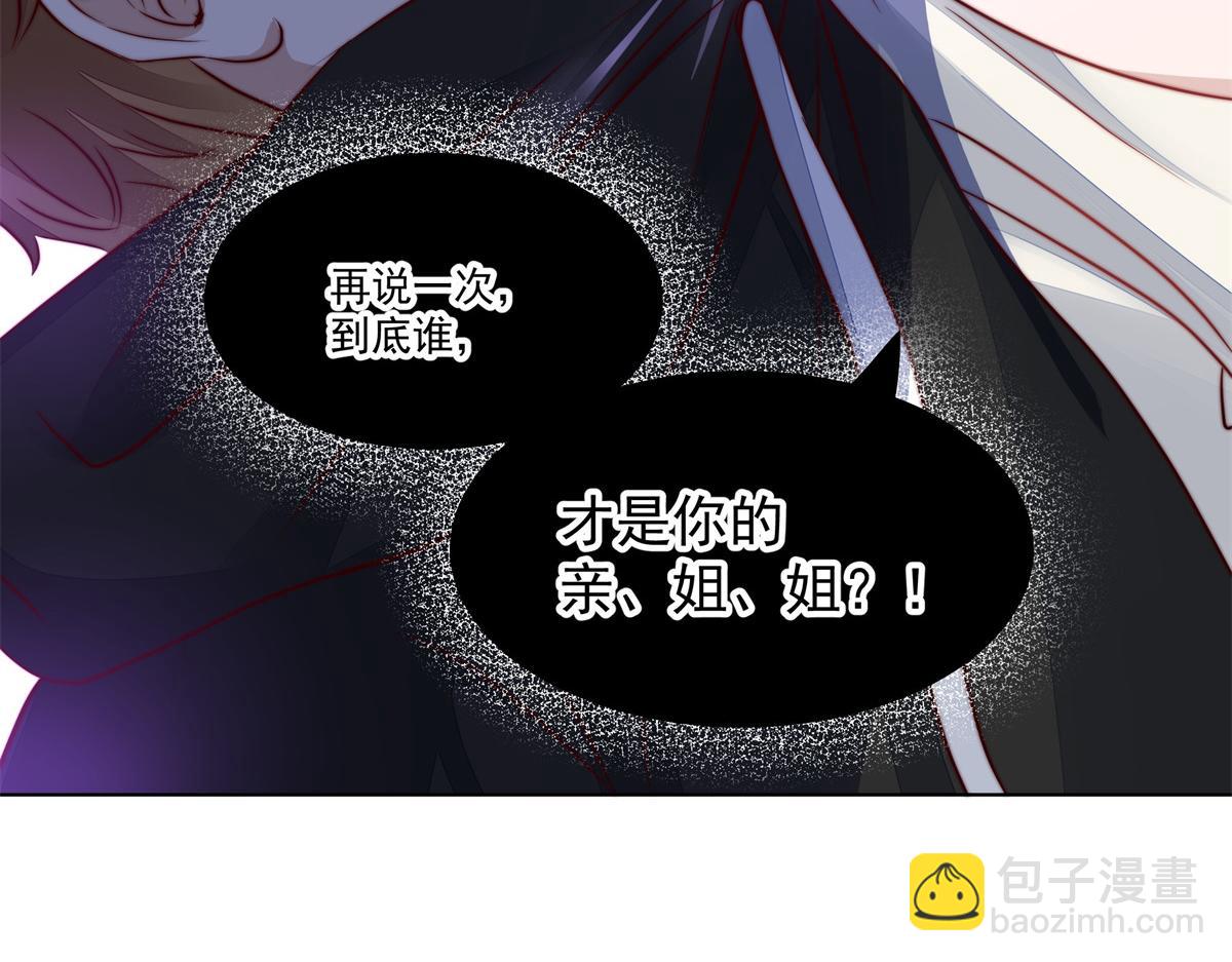 夫人她成了大佬們的團寵（團寵） - 05 誰纔是你親姐姐(2/2) - 1