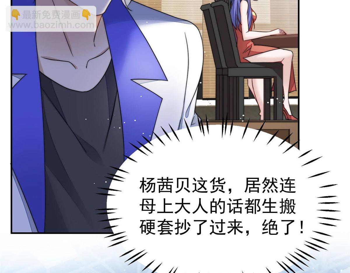 夫人她成了大佬們的團寵（團寵） - 50 抄襲風波(3/3) - 4